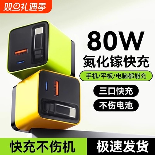 氮化镓80W快充华为充电65W苹果充电器Type-适用手机自带伸缩线手机充电器超快充