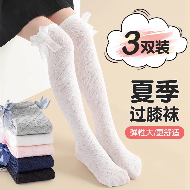 女童长筒袜夏季薄款过膝袜子网眼小腿袜女孩白色中筒袜儿童高筒袜