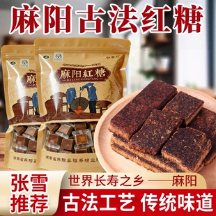 湖南麻阳古法红糖孕妇月子大姨妈经期气血古苗蔗手工纯甘蔗片糖