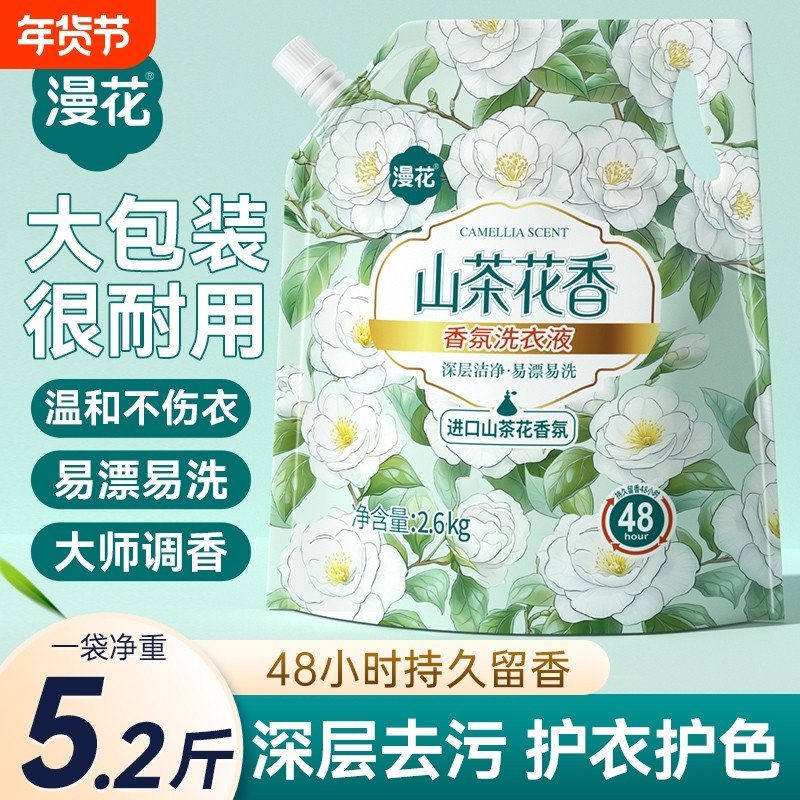 漫花洗衣液大袋装香氛洗衣液家用宿舍实惠装袋装持久留香山茶花香,洗护清洁剂/卫生巾/纸/香薰,常规洗衣液,淘宝优惠券,粉丝福利购,淘宝优惠卷