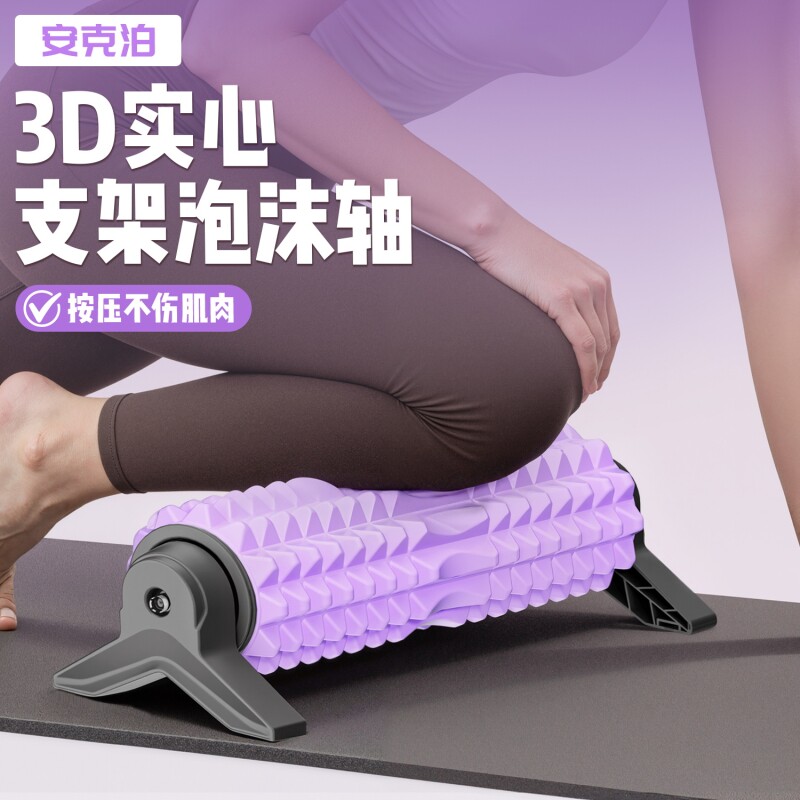 升级支架款泡沫轴瑜伽柱肌肉放松按摩神器狼牙棒健身滚轴瑜伽器材