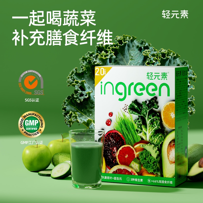 轻元素大麦若叶青汁送摇摇杯