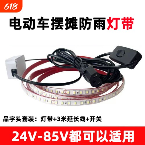 夜市专用防水灯带|180人收藏