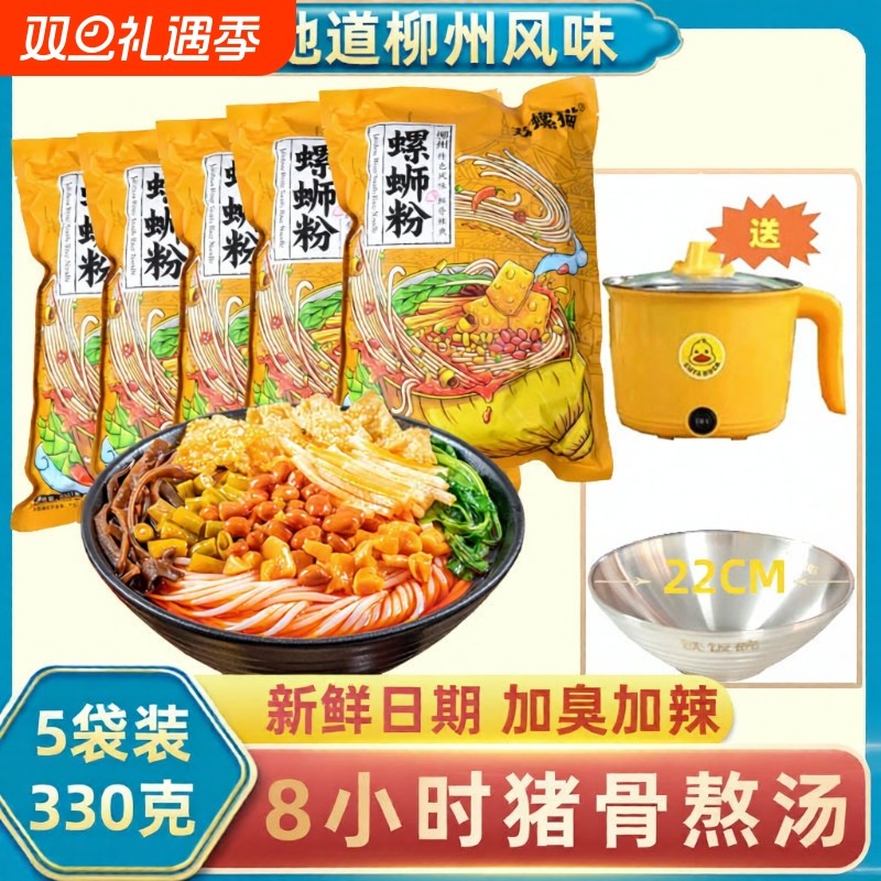 原味螺蛳粉广西特产正品螺蛳粉袋装酸辣粉速食米线螺蛳粉组合装