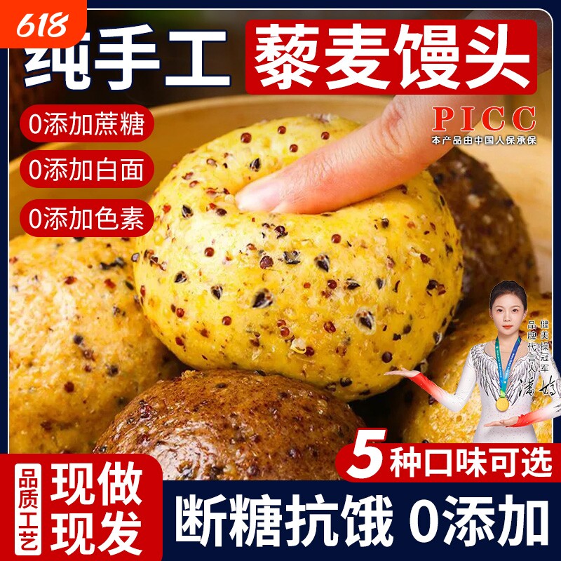 三色藜麦馒头控糖荞麦粗粮主食无糖精全麦杂粮纯手工健康食品玉米