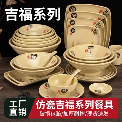 福字餐具套装密胺面碗商用面馆专用防摔塑料麻辣烫碗大碗防烫高温