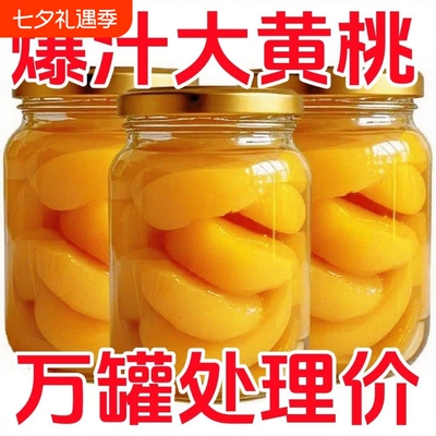 新鲜黄桃罐头正品510g大瓶水果罐头糖水果汁老年食品整箱鲜果果肉