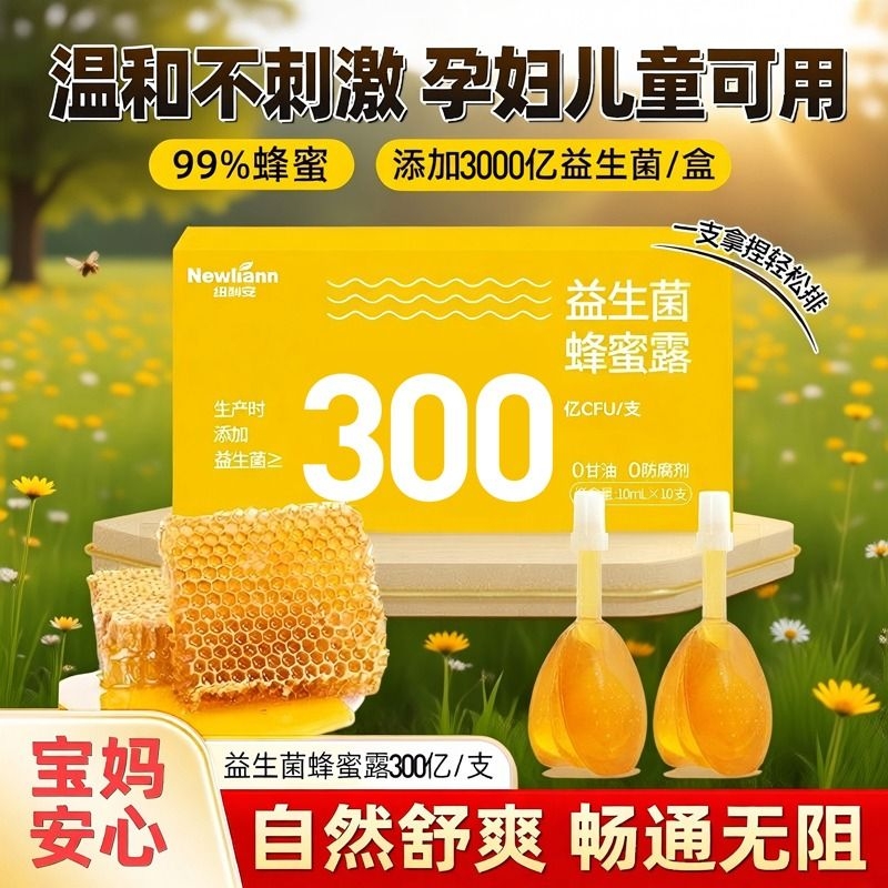 蜂巢蜜蜂蜜栓益生菌蜂蜜露孕妇专用儿童老人官方旗舰店正品孕期