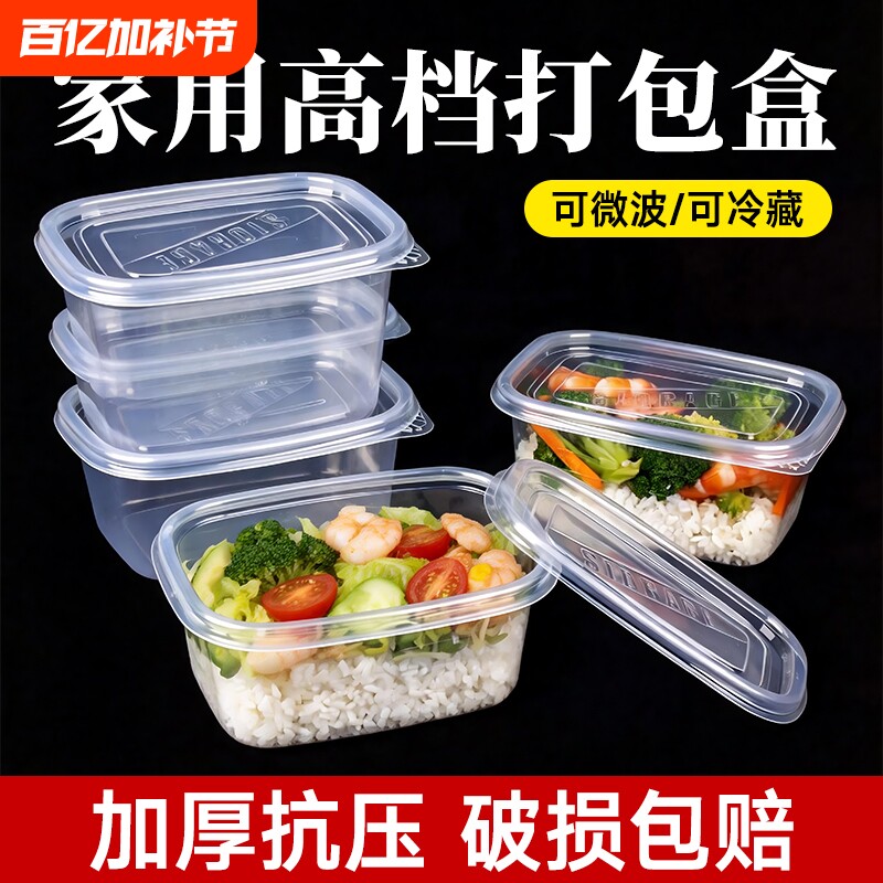 一次性饭盒打包盒食品级保鲜盒餐盒耐高温可微波加热快餐盒带盖子