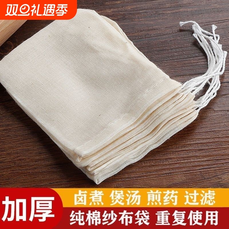 纯棉纱布袋调料包香料卤料袋中药煎药袋煲汤煲鱼袋隔渣泡茶过滤袋