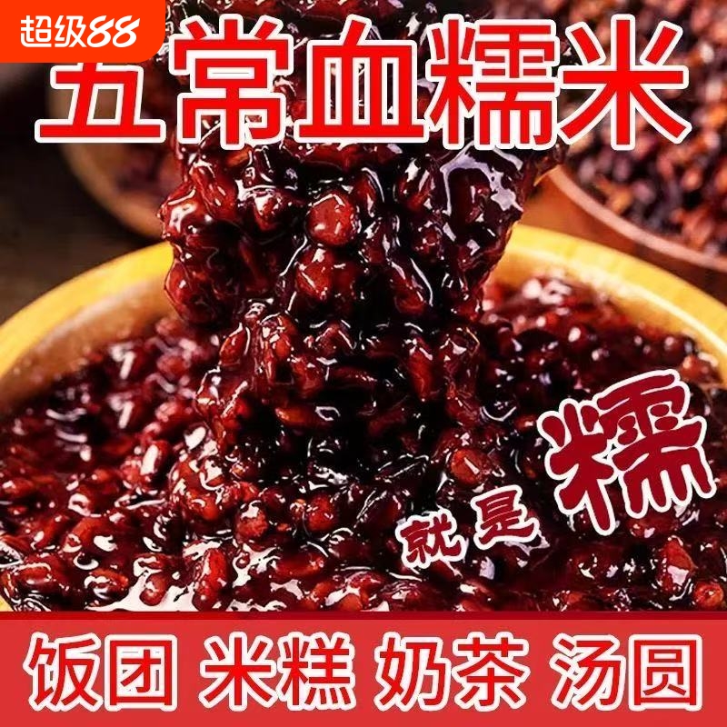 25年新鲜东北血糯米新米5斤黑糯米批发江米紫米粽子月子米清仓