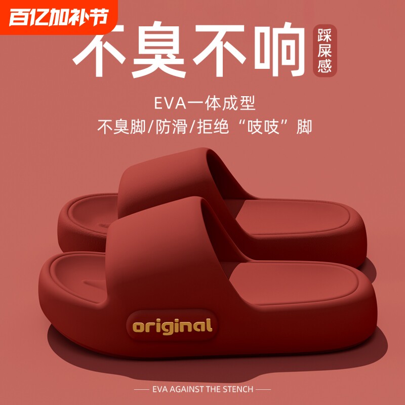踩屎感拖鞋女士夏季2026新款室内家居防滑防臭厚底凉拖鞋外穿红色