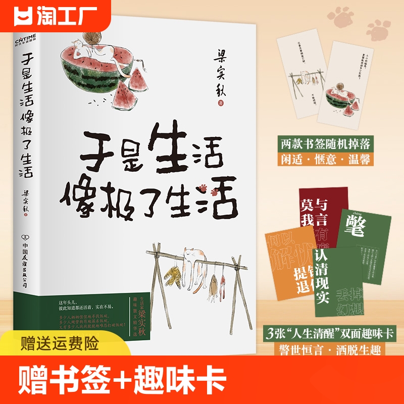 赠书签+趣味卡】梁实秋散文集:于是生活像极了生活 文学泰斗梁实秋