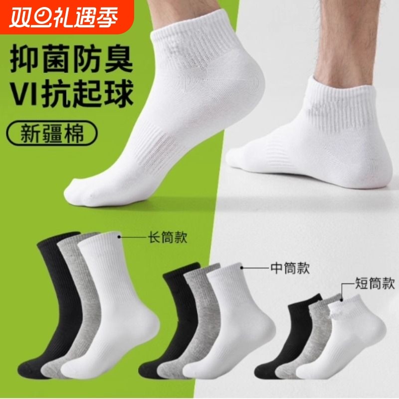 袜子防臭男防臭防脚气吸汗薄款夏季女士青少年短袜中长筒抗菌纯棉