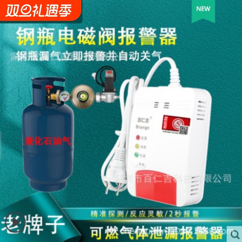 燃气报警器家用厨房媒气泄漏钢瓶机械手自动防爆阀门燃气体探测器
