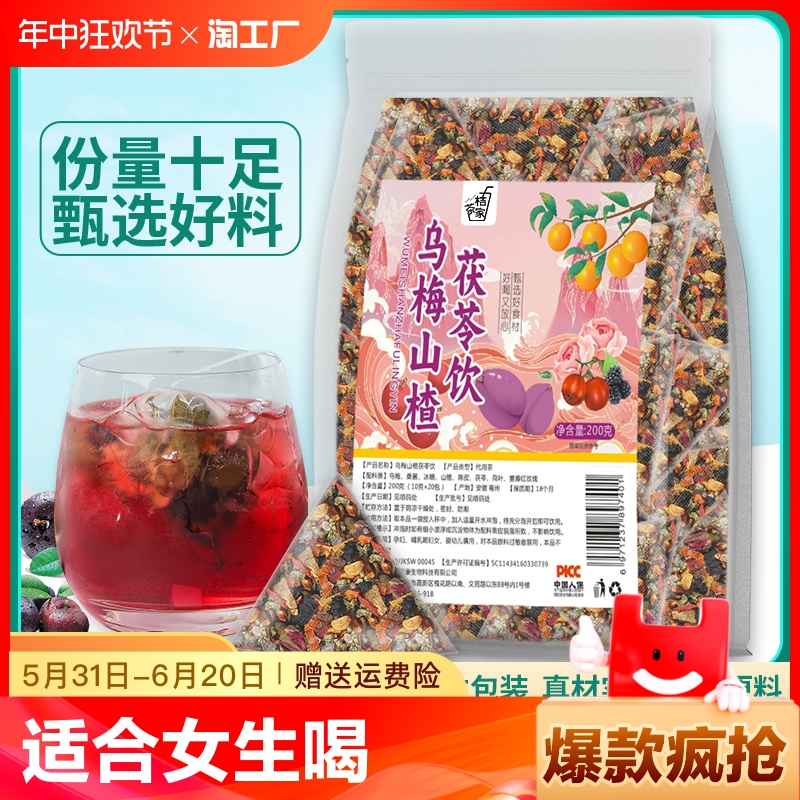 乌梅桑葚陈皮玫瑰山楂荷叶茯苓茶饮搭苹果养生茶包水果茶养生茶