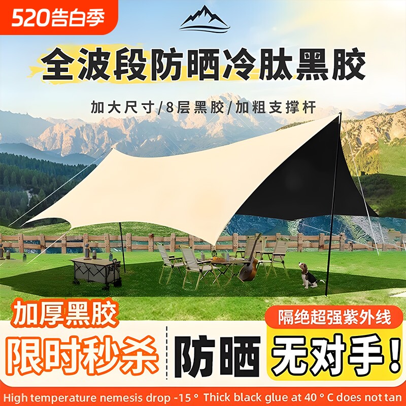 黑胶天幕帐篷户外便携式大号露营装备野营野餐防晒八角蝶形遮阳棚