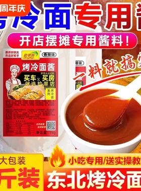 拾翠坊东北烤冷面酱专用酱1kg鸡蛋灌饼果子酱调料香辣酱料调味料