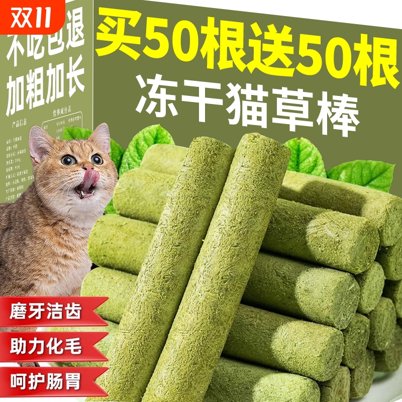 猫草棒磨牙零食|625人收藏