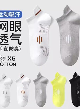 袜子男春夏季薄款运动提耳短袜透气防臭网眼运动男袜 4双起多规格