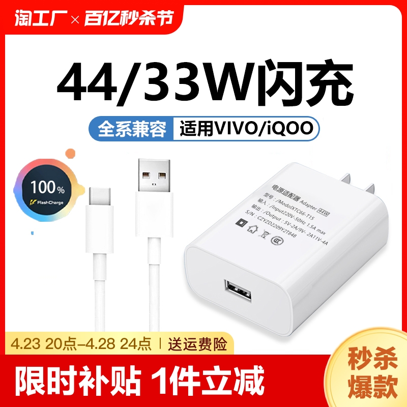 适用VIVO44W充电器超级闪充