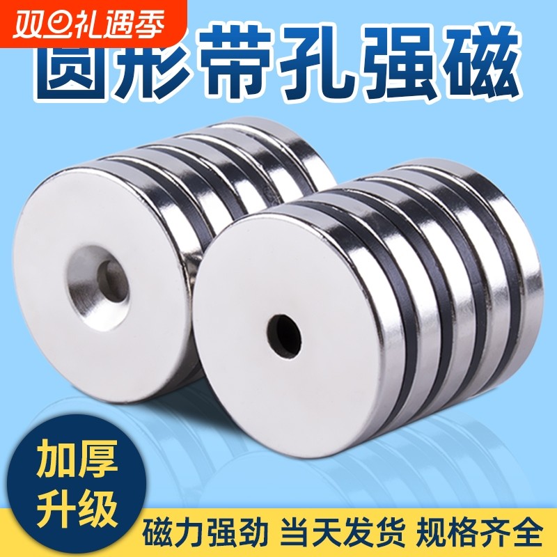 圆形磁铁强磁吸铁石超强吸力磁钢固定器带孔磁吸贴片磁力对吸高温