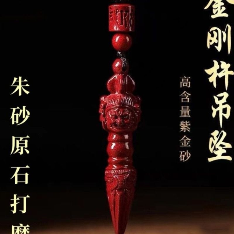 朱砂降魔杵吊坠男生护身符