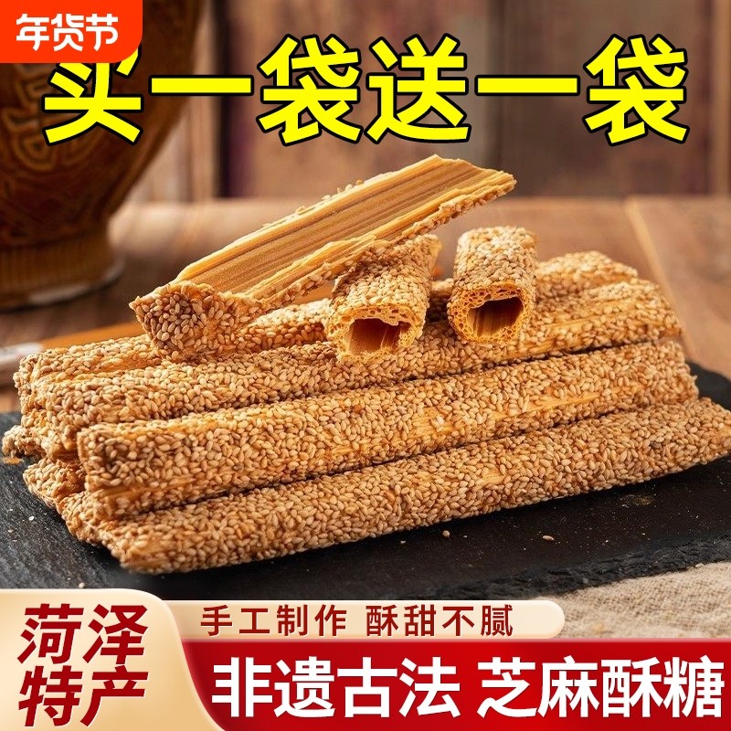 正宗芝麻糖山东菏泽特产麦芽糖酥灶糖年货零食怀旧酥脆芝麻杆传统