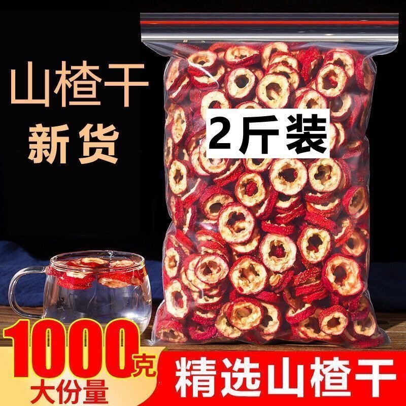 山楂干山楂片500克新鲜天然无核大片干果泡茶片花茶新货散装零食
