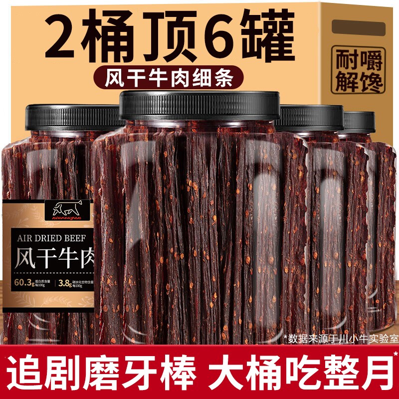 手撕风干牛肉干麻辣四川特产非内蒙古学生肥脂磨牙棒成人零食解馋