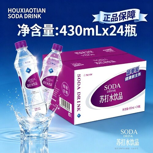 猴小甜苏打水整箱24瓶饮料430ml*饮用水包邮*12瓶碱性饮品弱碱