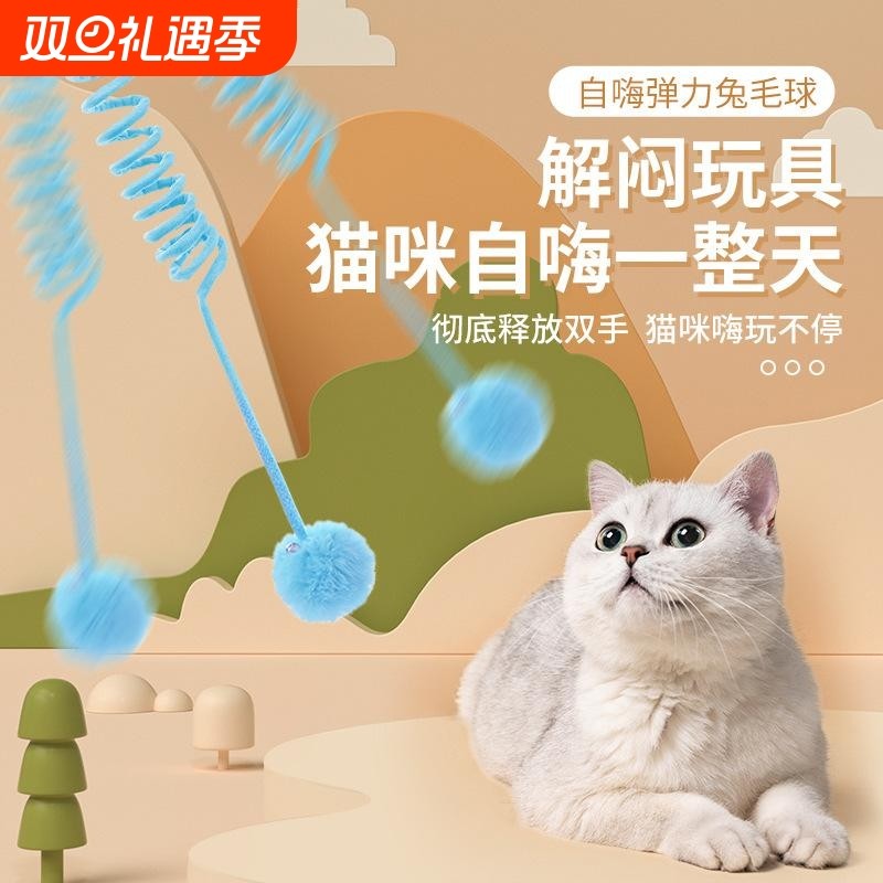 猫玩具悬挂弹簧兔毛球自嗨解闷神器荡秋千消耗体力挂门弹力逗猫棒