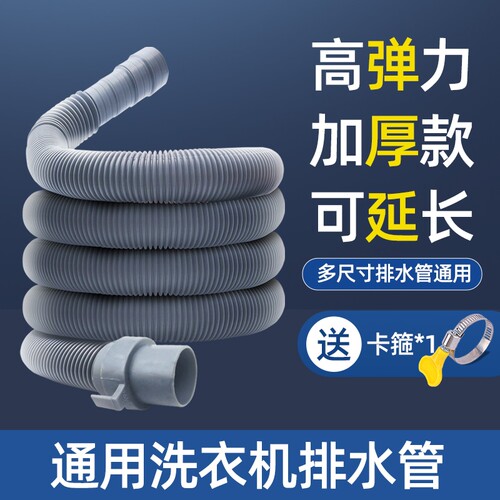 洗衣机排水管延长管加厚下水管