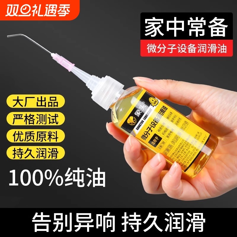 家用微分子润滑剂机油门锁防锈合页自行车链条机械轴承黄油异响