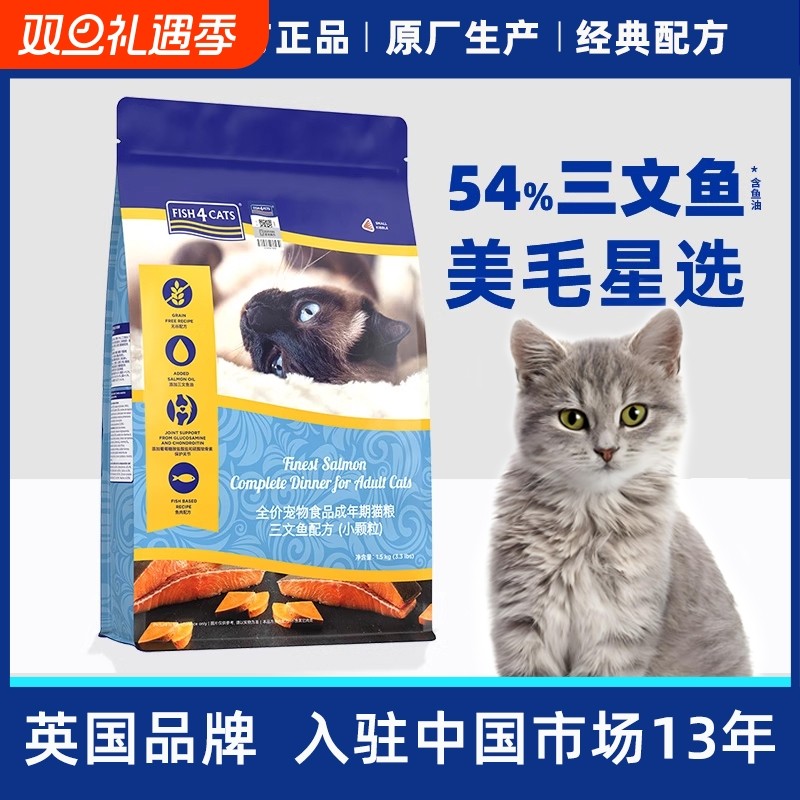 Fish4cats三文鱼成年全价猫粮