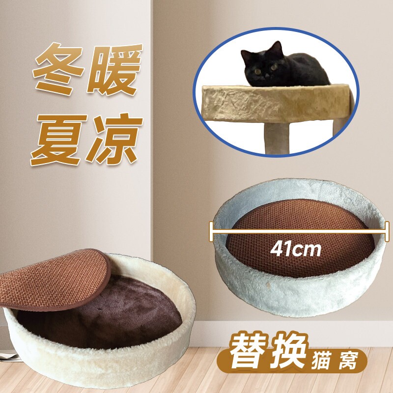 猫窝配件替换猫爬架猫趴架子圆盘猫树宠物屋放在柱子实木猫咪大窝