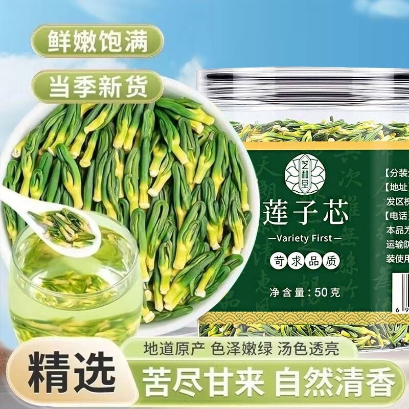 莲子芯头茬优质嫩芽泡水莲芯天然莲心茶50g/罐老少皆宜莲子心新货
