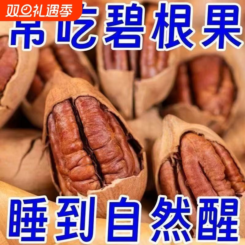 新货碧根果坚果罐装奶油味长寿果美国核桃孕妇干果仁坚果零食