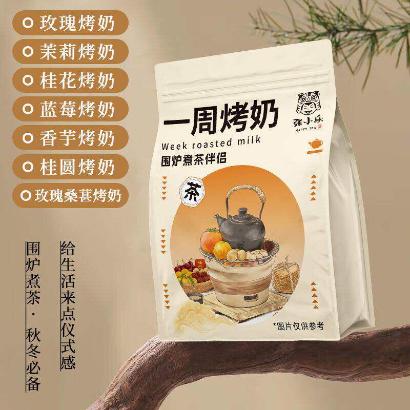 本云南罐罐烤奶材料包配料秋冬围炉奶茶包茉莉花桂花桑葚花茶桂圆