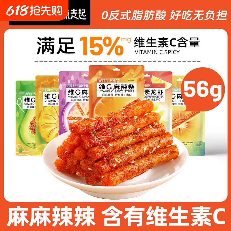 维C麻辣条解馋零食小吃网红爆款麻辣辣棒辣片儿时味道湖南特产