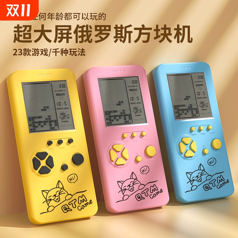 贪吃蛇俄罗斯方块游戏机玩具大屏