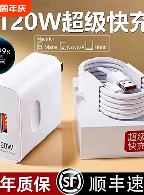 适用华为超级快闪充120W充电器快充正品100W原mate5066W40pro套装手机插头p504030数据线荣耀有线大功率