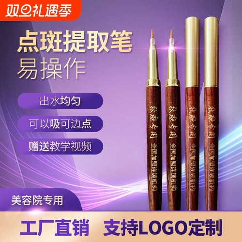 美容院点斑专用点斑笔家用同款色素点斑雀斑送笔芯加赠送教学视频