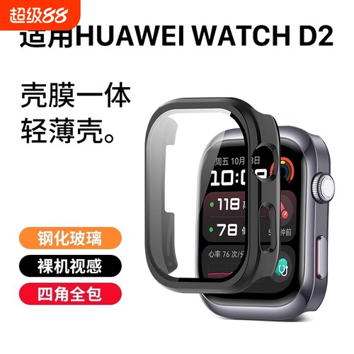适用华为watchd2保护壳钢化膜watchd智能健康手表保护膜D2全包表壳膜一体透明pc硬壳腕部动态血压记录仪2配件