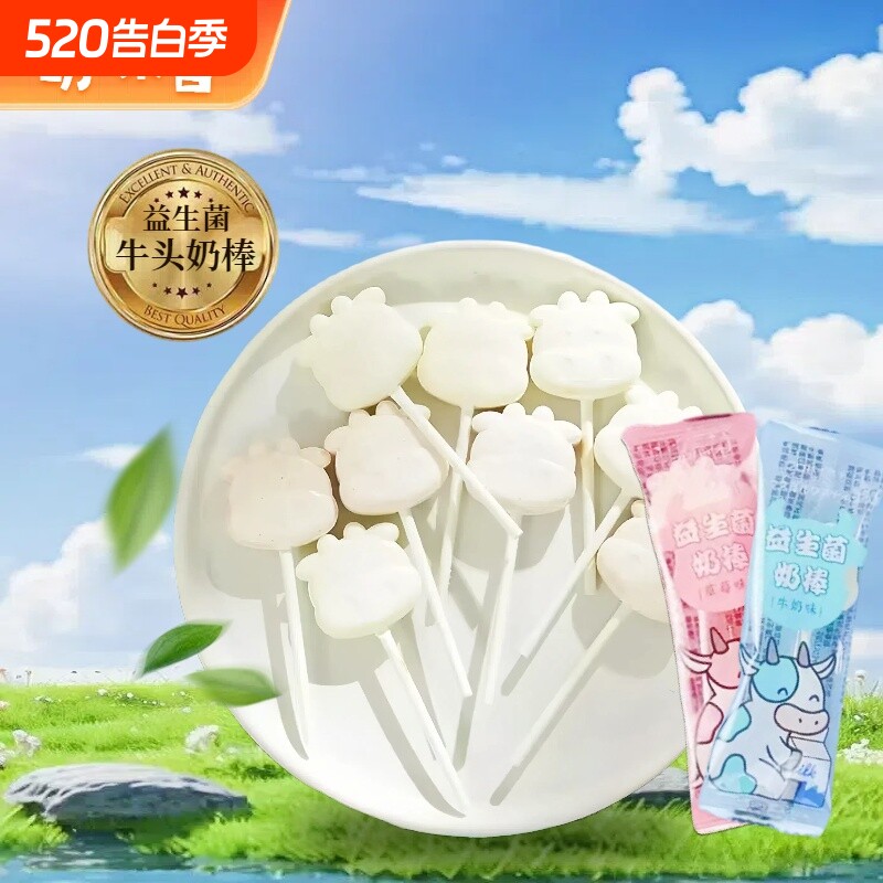 益生菌牛头棒棒糖奶棒果牛乳干吃奶片酪元礼物儿童孩子六一零食