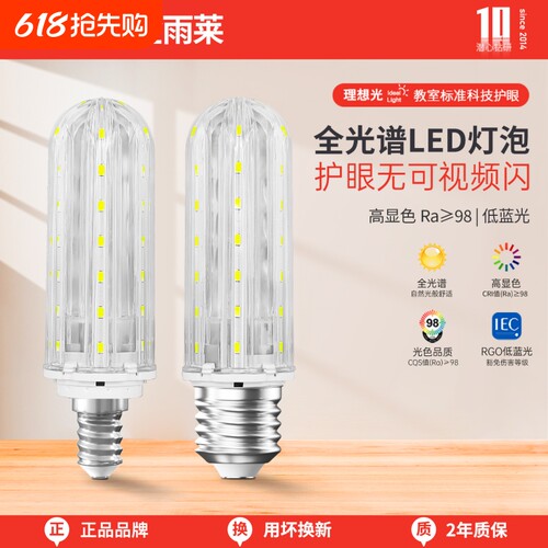 led灯泡照明光源全光谱三色变光