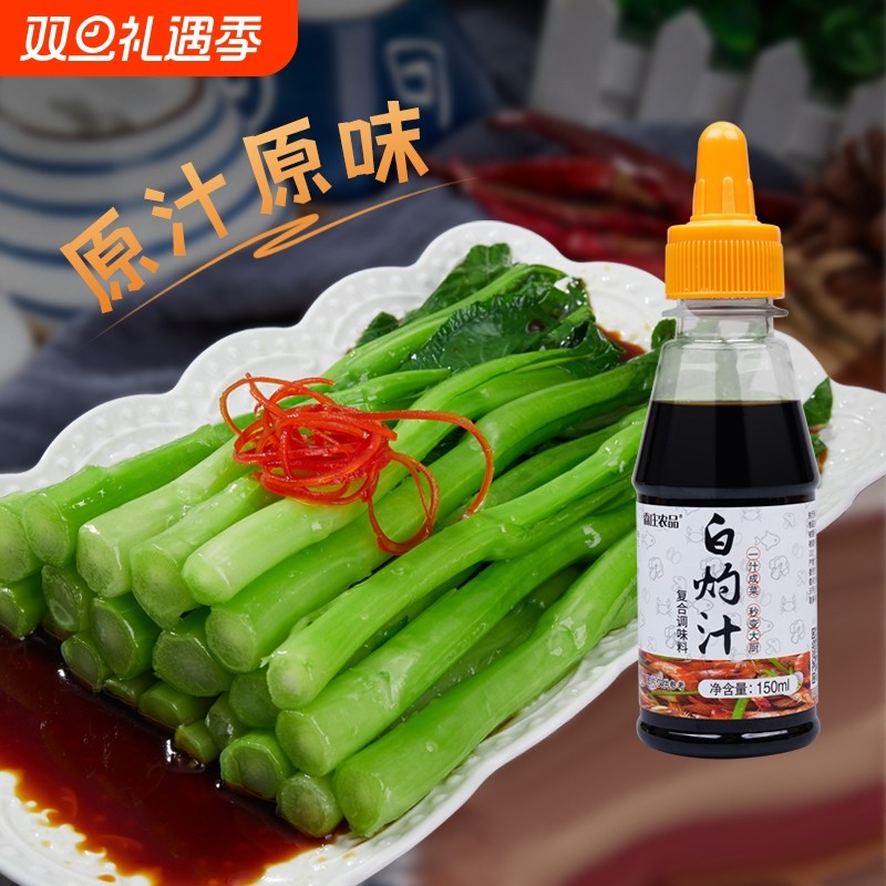 森庄农品白灼汁凉拌虾清蒸鱼正宗白灼酱油海鲜白灼蔬菜调味料