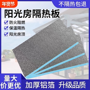 阳光房玻璃顶隔热板楼防晒铝箔膜挤塑板保温棉防火泡沫板窗户室内