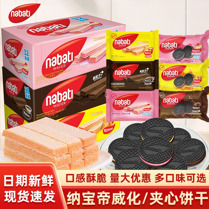 纳宝帝丽芝士威化饼干夹心饼干印尼进口芝士奶酪味零食休闲小吃