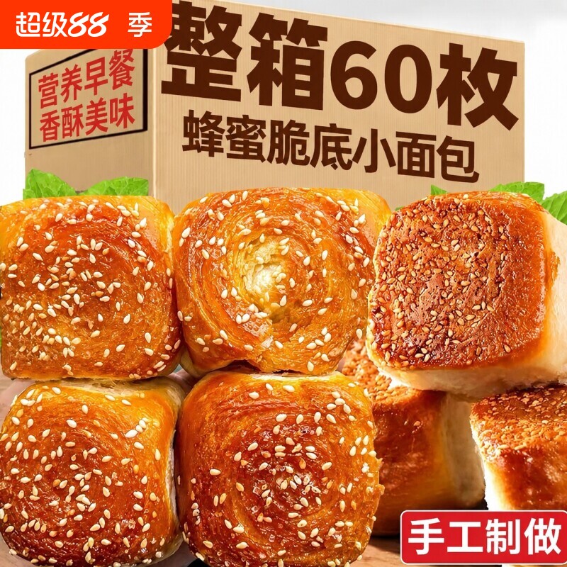老式脆底皮小面包整箱营养早餐手撕面包学生速食品糕点健康蜂蜜